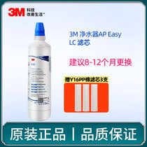 3M water purifier AP EASY LC replacement main filter element C-LC imported from the United States to send the front pp cotton filter element