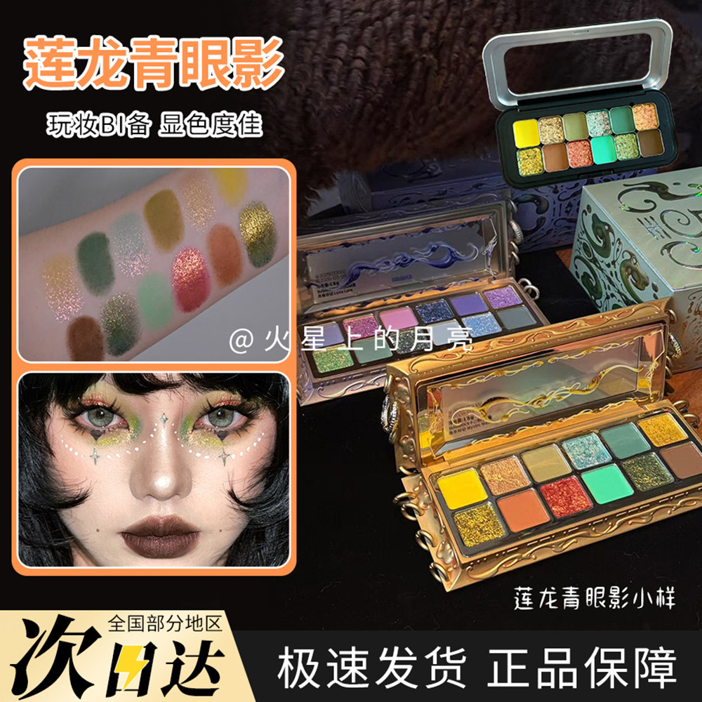 莲龙青青瓷眼影-莲龙青青瓷眼影促销价格、莲龙青青瓷眼影品牌- 淘宝