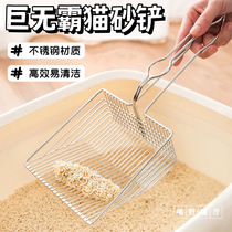 Ultra large number net red stainless steel metal cat sand shovel long handle macroporous tofu cat sand bentonite sloth man Shovel Shit