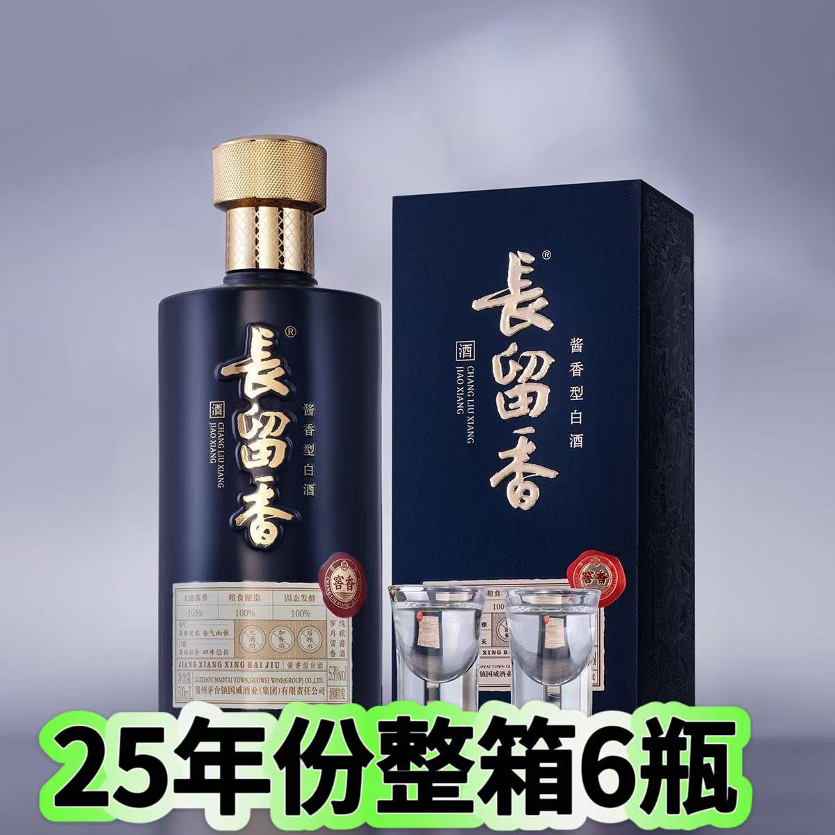 长留香53度酱香酒-长留香53度酱香酒促销价格、长留香53度酱香酒品牌- 淘宝