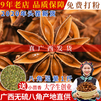 Guangxi red star anise 500g dry high-quality sulfur-free anise premium bulk spices seasoning Daquan