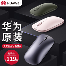 Huawei Bluetooth mouse wireless original tablet notebook mouse office cute dual-purpose portable game
