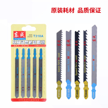 Dongcheng jig saw blade metal wood aluminum saw blade T144D 244D 111C fine tooth coarse tooth saw blade