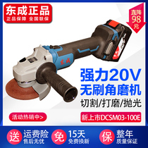 Dongcheng rechargeable angle grinder 20V Brushless DCSM03-100E Lithium electric hand grinding machine Dongcheng cutting machine
