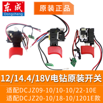 Dongcheng original switch 12V charging drill DCJZ09 10-10e total integrated speed control switch Dongcheng circuit board Light