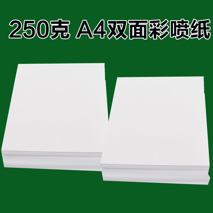 250g imported color inkjet paper A4 color inkjet printing paper Inkjet paper advertising leaflet paper 50 sheets