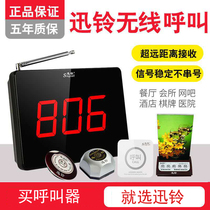 Xunling wireless pager restaurant Teahouse Club Hotel chess and card room hospital nursing home clinic infusion service bell