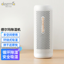 Xiaomi Delma mini dehumidifier bedroom wardrobe dry room moisture absorption small household mini dehumidifier