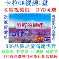 MKV dual track karaoke network pop songs U disk suitable for rod audio video K song machine DVD singing K