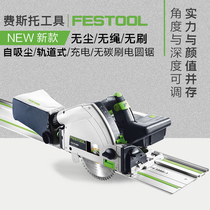 FESTOOL German Festo rechargeable electric circular saw TSC55 woodworking imported dust-free track cutting saw tool