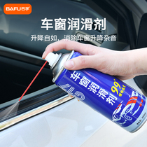 Car window lubrication spray fuel car door electric lifting glass abnormal noise to eliminate sunroof track cleaning special Grease