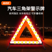 Car supplies tripod warning sign tripod reflective bracket vehicle on-board parking safety failure triangle