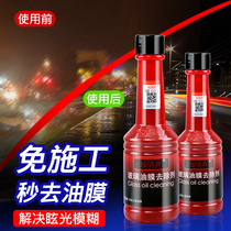 Glass cool oil film remover Front windshield cleaner Oil film cleaning black technology car supplies Car