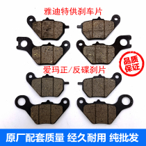 Aima Ceramic Brake Block Jadie Crown Luxury Warry Eagle Matching Disc Brake Leather Small Knife Electric Car Front And Back Spring Sheet