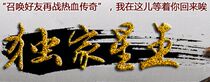 Legendary server commercial open area version 1 80 exclusive best star king combined attack alliance leader worship copy