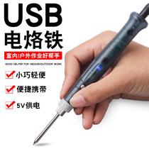USB solder soldering iron 5v home electronic repair solder soldering iron tool mini student soldering pen