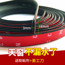 Car sunroof window front windshield sealing strip Universal roof anti-leakage seal soundproof semicircular rubber strip