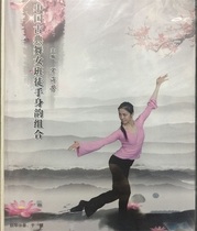 Chinese classical dance female class unarmed body rhyme combination tutorial Tang Shiyi demonstration DVD CD classical dance teaching