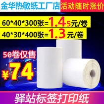 Three-proof thermal 60*40*30 post station shelf Express supermarket warehouse barcode label sticker portable printing paper