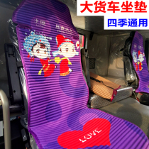 Truck cushion Four Seasons Universal Seat Cushion Seating for Decorative Supplies Grand Total Emancipation j6p Euroman Gtl Hauvautianong