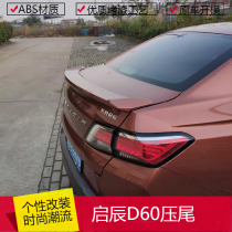 Qichen D60 tail free punch pressure tail Qichen D60 car modification accessories