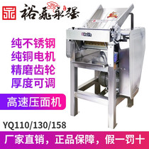 Yongqiang YQ-130 110 high-speed noodle press machine Commercial steamed bun bun dumpling skin machine Stainless steel commercial dough machine
