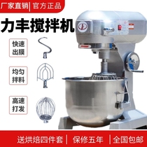 Lifeng b20B25B30 mixer commercial multifunctional egg beater cake meat filling mix food meat and noodle machine