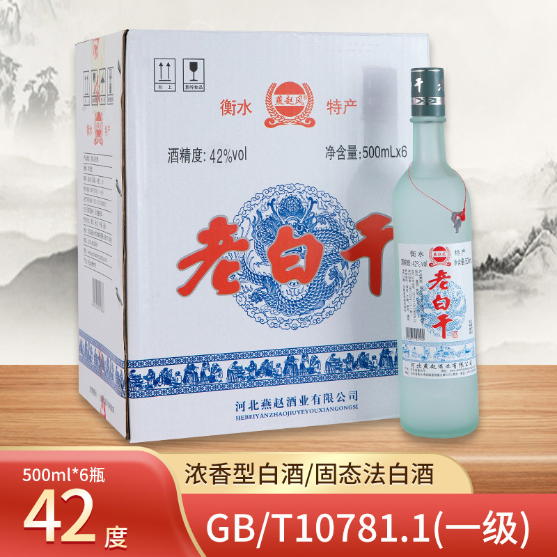 衡水老白干-衡水老白干促销价格、衡水老白干品牌- 淘宝