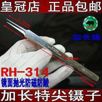 Japanese Rhino brand imported extended special sharp tweezers extended mirror anti-magnetic anti-acid special sharp tweezers RH-314