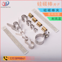Juding Silicon carbon rod clamp clip aluminum woven belt aluminum foil belt butterfly clip G-shaped clip spot supply on the same day delivery