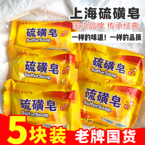 Shanghai sulfur soap Sulfur soap Hand washing bath soap Bath full body cleansing facial female male washing face to remove mites