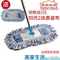 Jiebi Shimei Family Life Wonderful Butler Flat Mop Stainless Steel Mop Dust Push Wood Floor Mop Combed Cotton