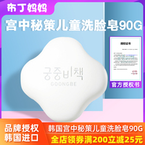 Gongzhong secret policy childrens facial soap baby baby special facial soap facial cleanser skin soap hand Bath