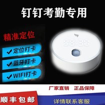 DingTalk face automatic attendance check-in location check-in photo work assistant wifi free change attendance machine