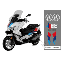 BMW motorcycle C400GT pull float stickers color change film stickers Protection stickers customized high-end imported waterproof sunscreen
