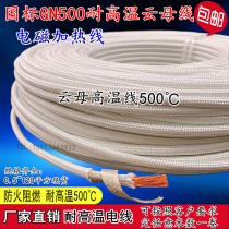 500 degree mica high temperature wire High temperature braided electromagnetic heating wire 1 2 5 4 6 10 16 25 35 square