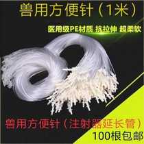 Pig cow sheep veterinary convenient needle syringe veterinary hose infusion needle needle extension cord pig scalp needle