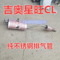 Suitable for 11 12 13 GAC GIO Xingwang CL exhaust pipe rear section GA6420SE41 2 displacement