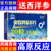 Omer brand Lanyao tablets 20 oxygen-carrying tablets Tibet anti-altitude reaction and Rhodiola capsule oral liquid