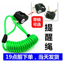  Helmet lock Disc brake lock reminder rope Binding rope Electric car Bicycle motorcycle anti-theft wire rope warning rope
