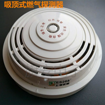 Shanghai ES268 ceiling combustible gas detector household gas pipeline gas alarm