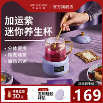 Life element health pot office small health cup hot milk artifact boiling teapot boiling water health electric stew Cup