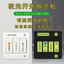 Modern home hotel room lighting switch sticker self-luminous toilet label fashion literacy