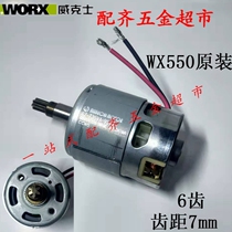 Wickers WX550 original DC motor Universal cutting saw rechargeable chainsaw reciprocating saw saber saw