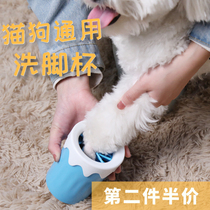 Pet foot washing Cup foot care cat dog universal foot washer Teddy small dog cat cute claw cleaning supplies