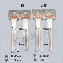 (A080) applicable 3 Number of lengthened masters key blank super-long key blank ancient groove key blank key stock manufacturer