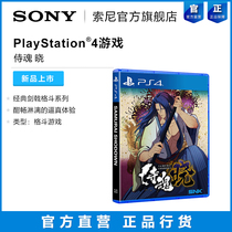 Sony Sony PlayStation 4 PS4 games Shen Xiao classic fighting game