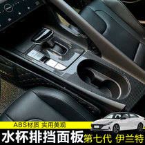 Special 21 seventh generation Hyundai Elantra central control interior modification gear cup frame protection decorative stickers accessories