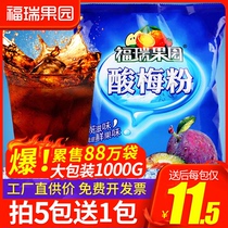 Xian sour plum powder Sour plum soup raw material 1000g Shaanxi specialty Umei sour plum juice juice powder punch drink beverage powder