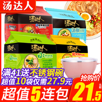  Unified soup master instant noodles Five-in-a-row bags Full box Japanese Tonkotsu ramen Spicy and sour tonkotsu noodles instant noodles Instant food